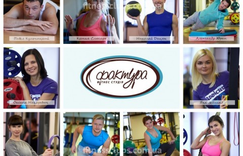Фитнес студия «Фактура»